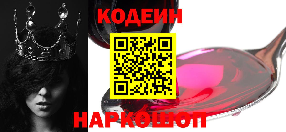 Кодеиновый сироп Lean напиток Lean (лин)  Вход с VPN  Мыски  Кодеиновый сироп Lean Purple Drank 