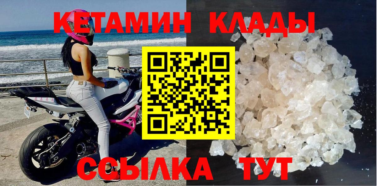 Кетамин ketamine  Вход с VPN  Мыски 