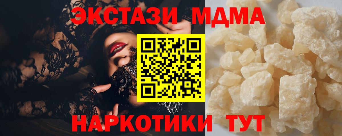 Мыски  МДМА  MDMA кристаллы  Вход с VPN  МДМА молли 