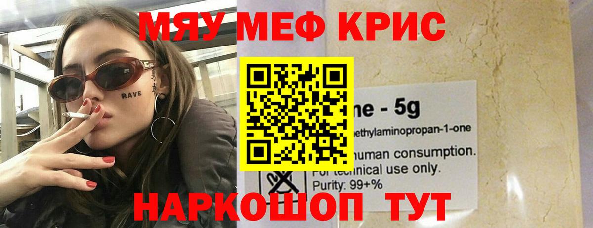 Мефедрон Мыски