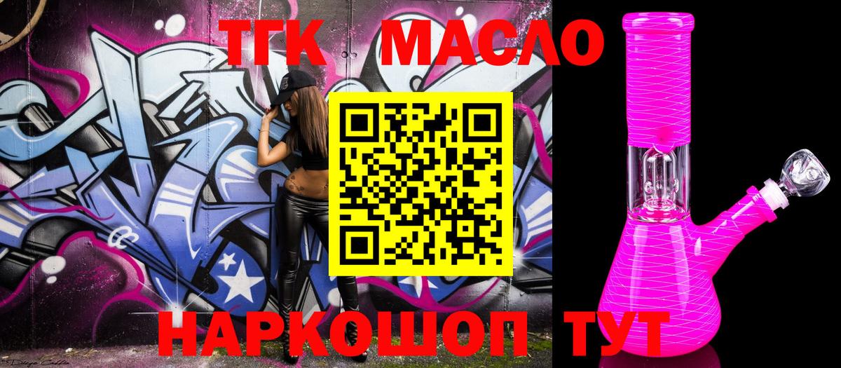 ТГК гашишное масло Мыски